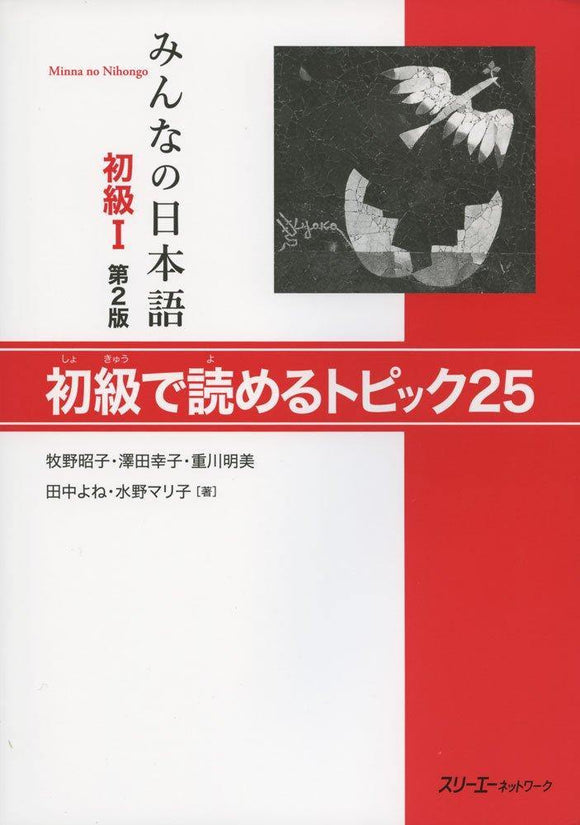 Minna no Nihongo Beginner I Second Edition 25 Topics Beginners Can Read - Learn Japanese