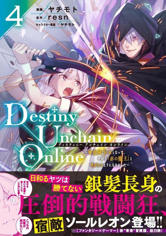 Destiny Unchain Online: Kyuuketsuki Shoujo to Natte, Yagate 