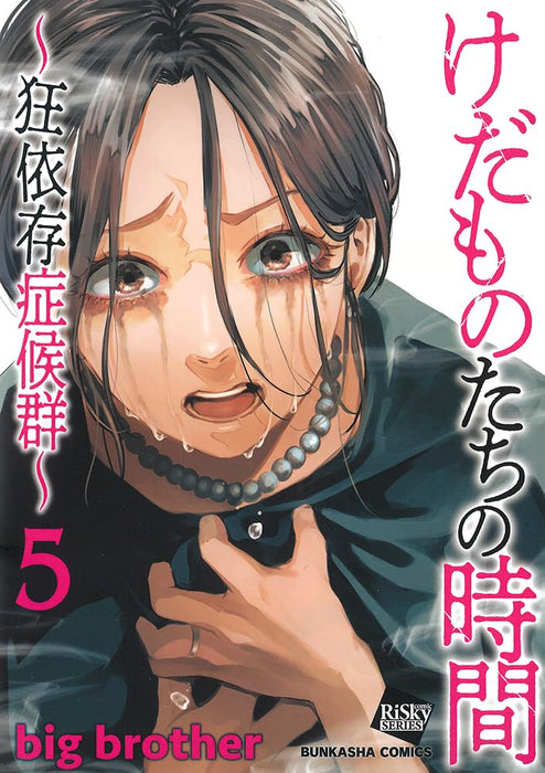 Kedamono-tachi no Jikan: Kyouizon Shoukougun 5