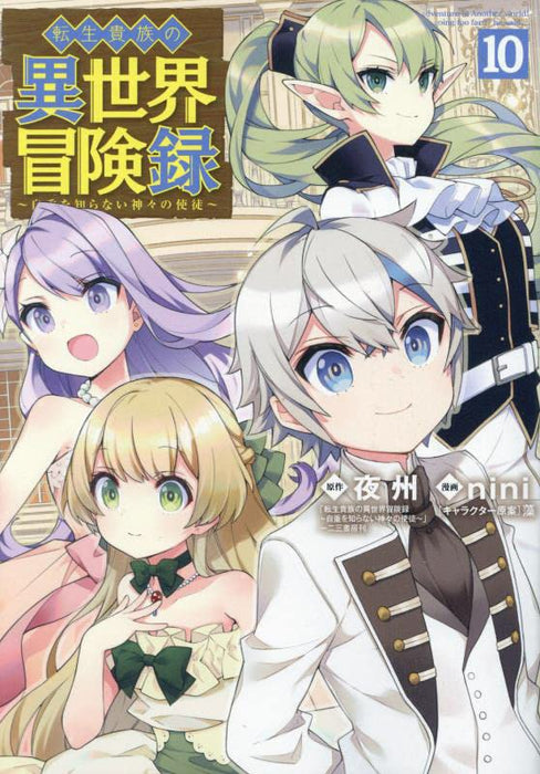 Tensei Kizoku no Isekai Boukenroku 10