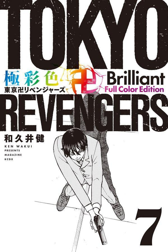 Gokusaishiki Tokyo Revengers Brilliant Full Color Edition 7
