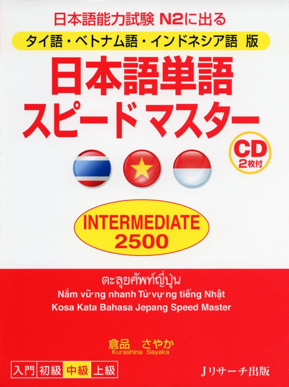Quick Mastery of Vocabulary Intermediate 2500 Preparation for the JLPT Thai / Vietnamese / Indonesian Edition