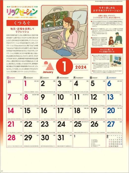 Hagoromo Relaxation 2024 Wall Calendar CL24-1106