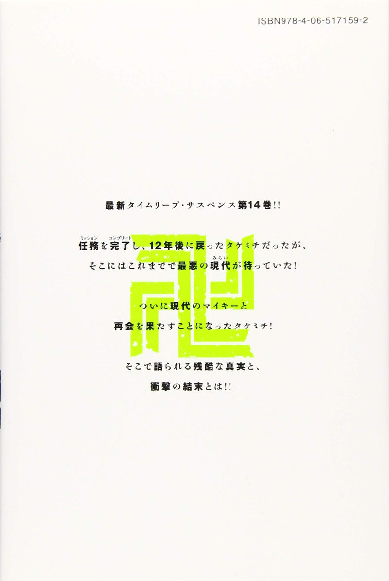 Tokyo Revengers 14