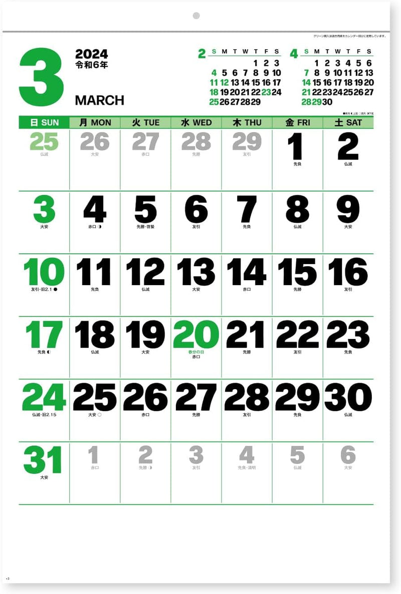 New Japan Calendar 2024 Wall Calendar Cream Memo Jumbo NK149 770x520mm