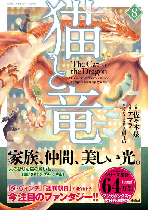 The Cat and The Dragon (Neko to Ryuu) 8