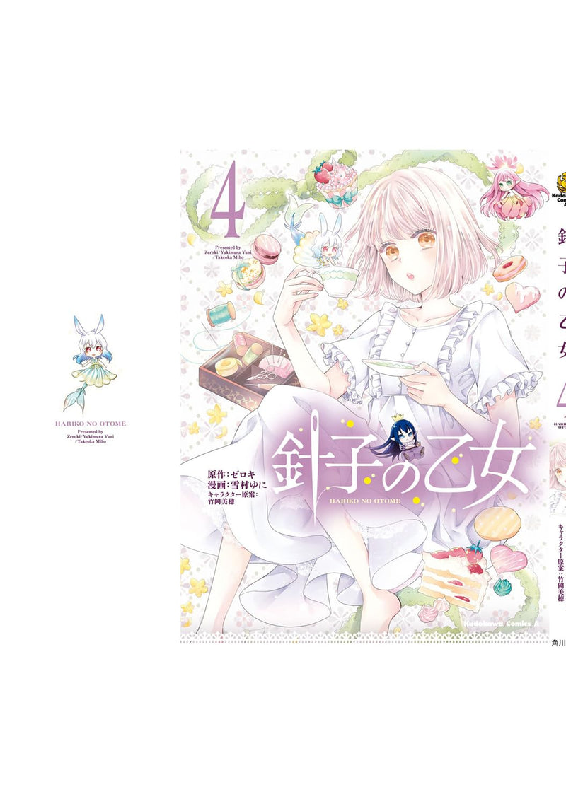 The Seamstress Girl (Hariko no Otome) 4