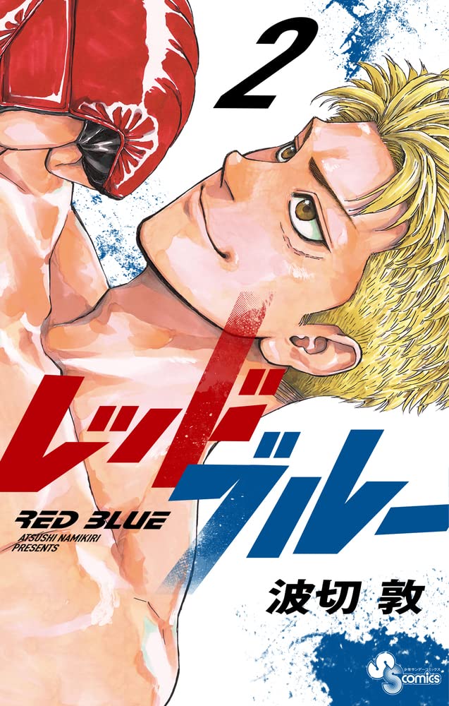 Red Blue 2