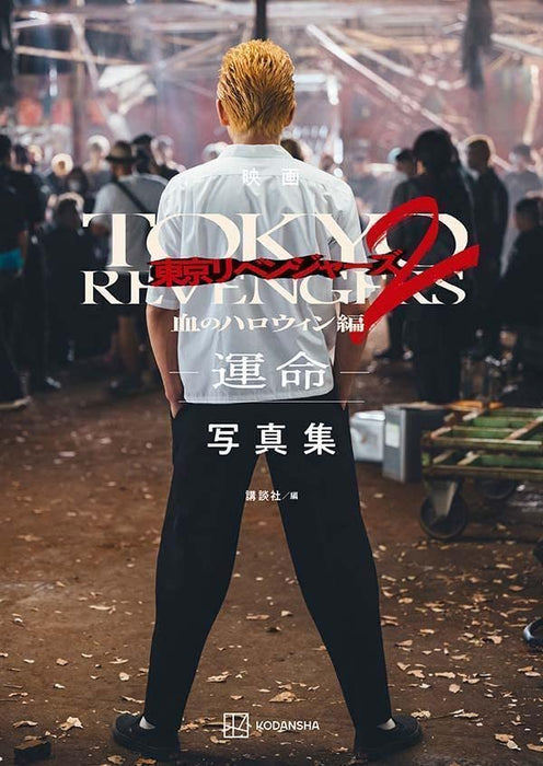 Movie Tokyo Revengers 2: Bloody Halloween - Unmei - Photobook