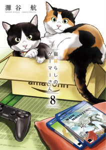 A Gamer Living With A Cat (Neko Gurashi no Gamer-san) 8