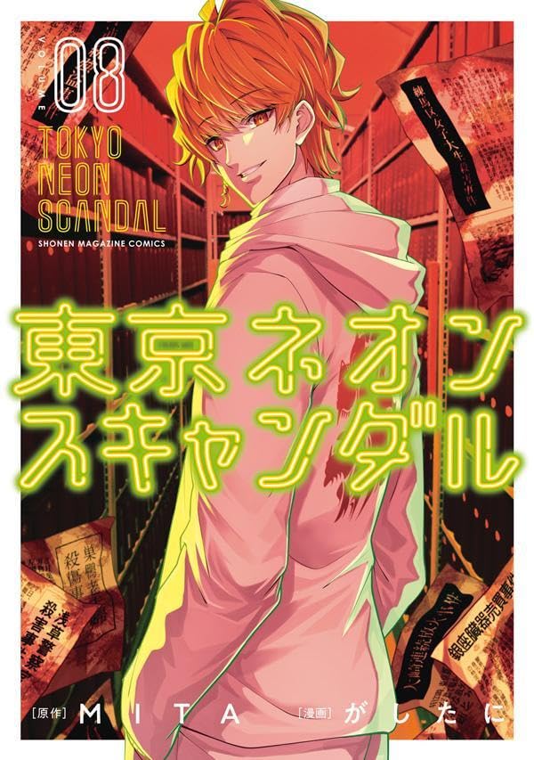 Tokyo Neon Scandal 8