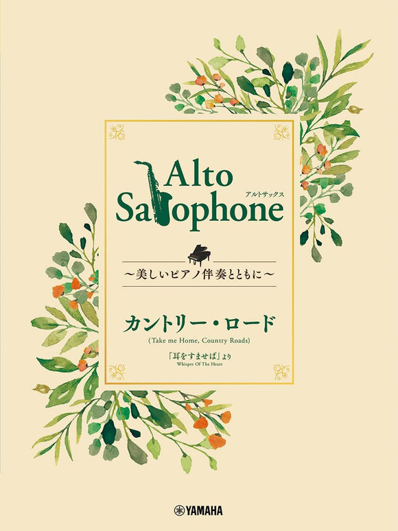Alto Saxophone - Accompanied by Beautiful Piano Music - Take me Home, Country Roads from Whisper of the Heart