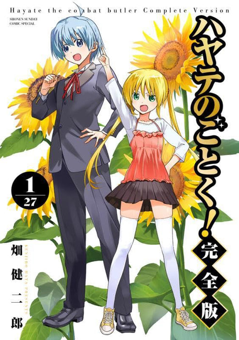 Hayate the Combat Butler (Hayate no Gotoku!) Complete Version 1