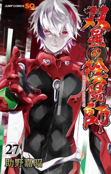 Twin Star Exorcists (Sousei no Onmyouji) 32 – Japanese Book Store