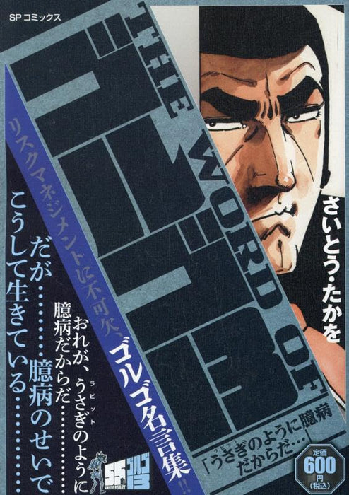 THE WORD OF Golgo 13 Usagi no Youni Okubyou dakarada...