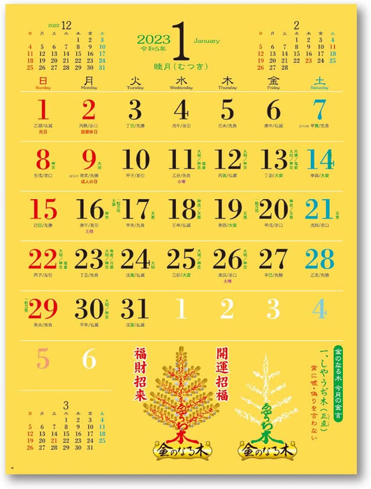 New Japan Calendar 2023 Money Tree Calendar CL23-0658 White