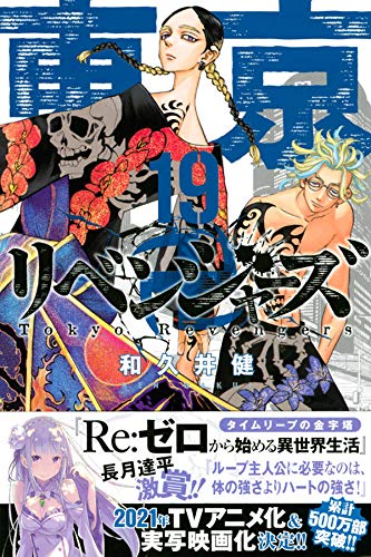 Tokyo Revengers 19