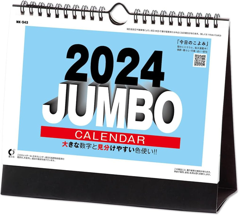 New Japan Calendar 2024 Desk Calendar Jumbo Moji NK8543