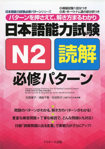 Japanese Language Proficiency Test N2 Reading Compulsory Pattern