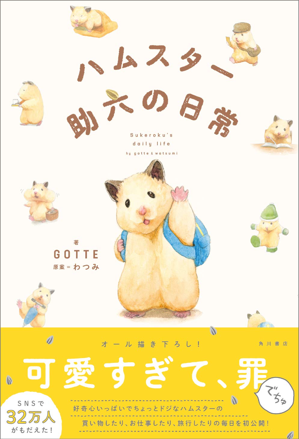 Sukeroku's daily life GOTTE Art Book Hamster Illustration Manga