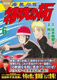 Reprint Kaze Densetsu: Bukkomi no Taku 6