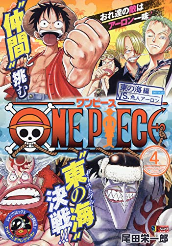 ONE PIECE 4 East Blue Saga VS. Fish-Man Arlong