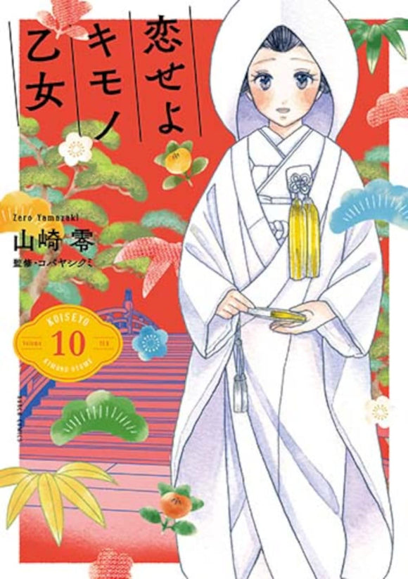 Koi seyo Kimono Otome 10
