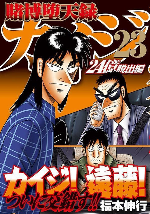 Tobaku Datenroku Kaiji 24Oku Dasshutsu-hen 23