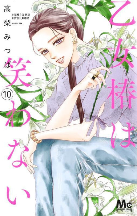 Otome Tsubaki wa Warawanai 10