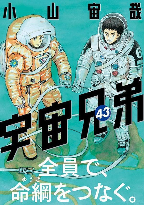 Space Brothers (Uchuu Kyoudai) 43