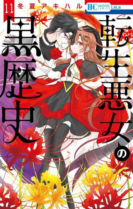 The Dark History of the Reincarnated Villainess (Tensei Akujo no Kuro Rekishi) 11