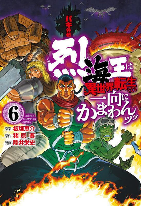 Baki Gaiden: Retsu Kaioh wa Isekai Tensei Shitemo Ikko ni Kamawan 6