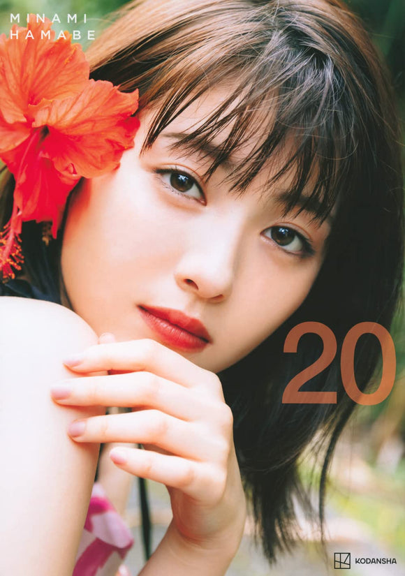 Minami Hamabe Photobook 20