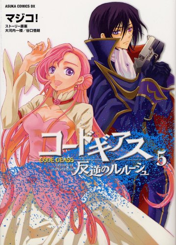 Code Geass Lelouch of the Rebellion 5