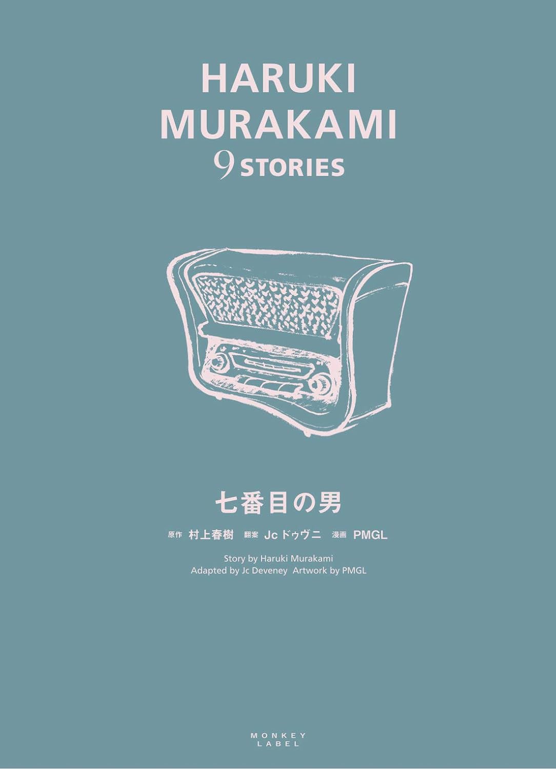 The Seventh Man (Nanabanme no Otoko) (HARUKI MURAKAMI 9 STORIES