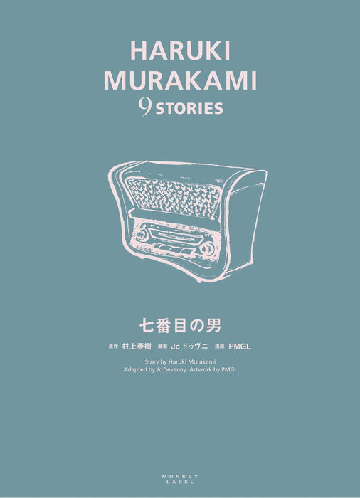 The Seventh Man (Nanabanme no Otoko) (HARUKI MURAKAMI 9 STORIES)