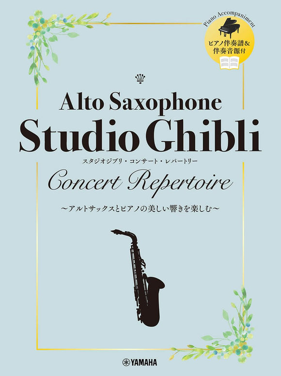 Alto Saxophone Studio Ghibli Concert Repertoire with Piano Accompaniment Sound Source