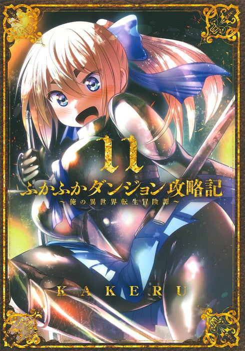 Fukafuka Dungeon Kouryakuki: Ore no Isekai Tensei Boukentan 11