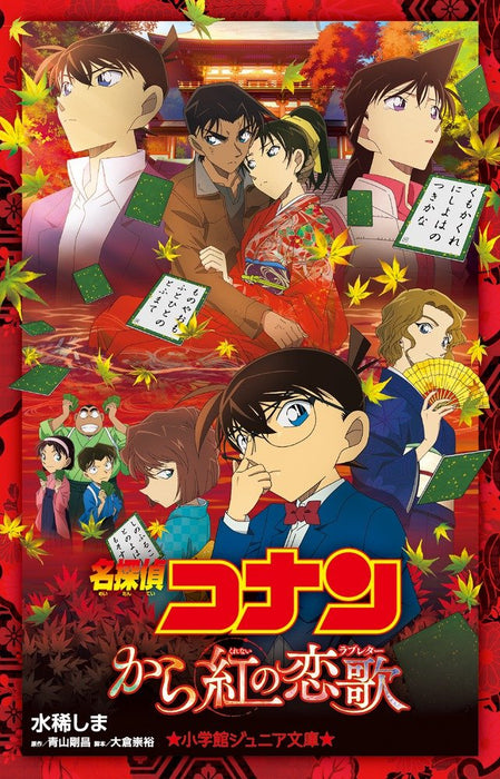 Case Closed (Detective Conan): The Crimson Love Letter