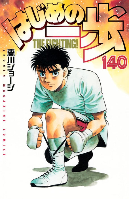 Hajime no Ippo 140