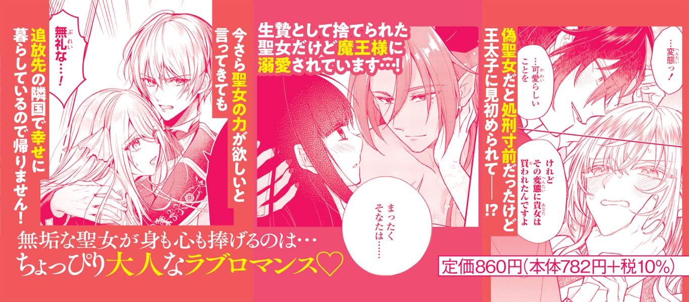 Mukuna Seijo wa Amaku Hajimete wo Ubawareru: Suterareta-saki de Nazeka Dekiai Sarete Imasu Anthology Comic