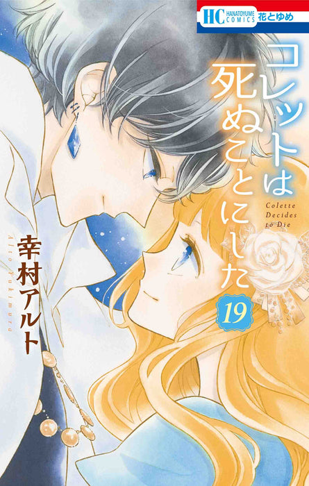 Colette wa Shinu Koto ni Shita 19