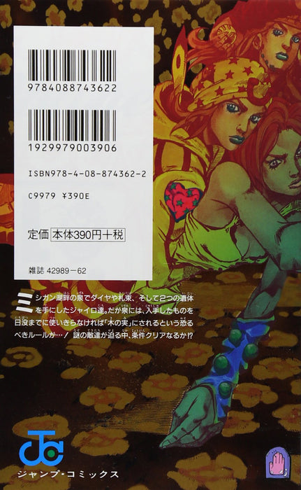 STEEL BALL RUN vol.12 JoJo's Bizarre Adventure Part7