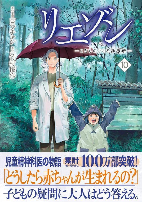 Liaison: Kodomo no Kokoro Shinryoujo 10