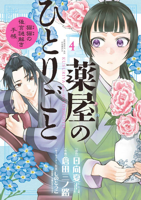 The Apothecary Diaries Mao Mao no Kokyu Nazotoki Techo 4