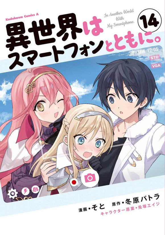 In Another World With My Smartphone (Isekai wa smartphone to tomo ni.) 14 –  Japanese Book Store