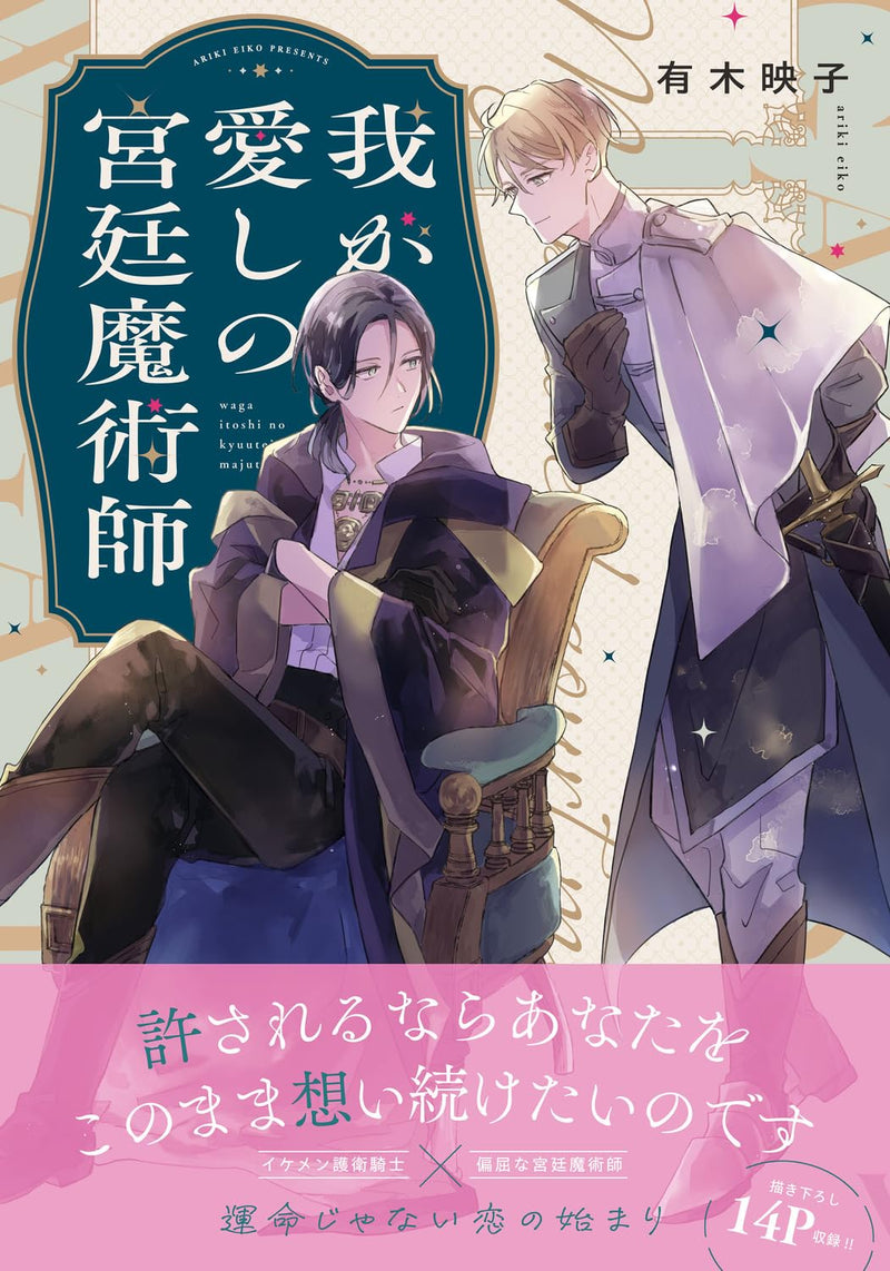 Waga Itoshi no Kyuutei Majutsushi