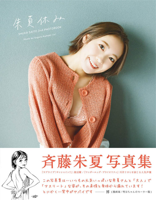 Shuka Sugata 2nd Photobook Shuka Yasumi