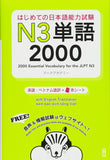 2000 Essential Vocabulary for the JLPT N3 (English / Vietnamese Edition)