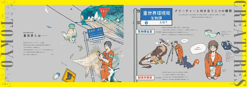 CREATURES Book of Paintings Le Yamamura